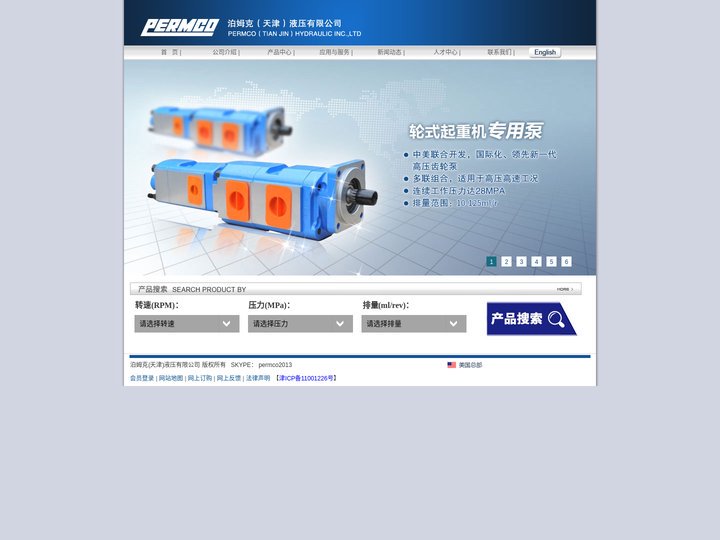 泊姆克(天津)液压有限公司