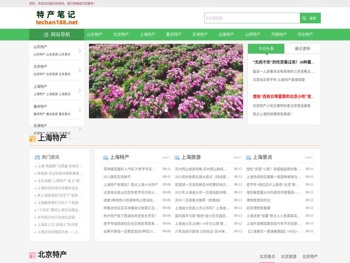 特产笔记_特产188