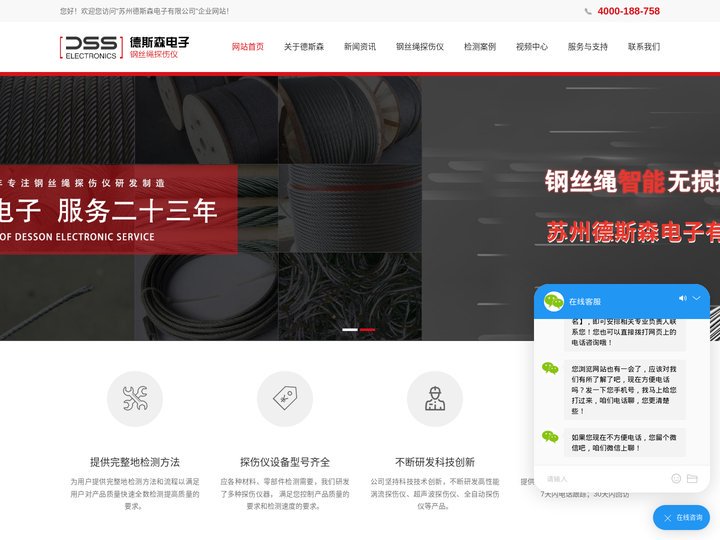 钢丝绳探伤仪-探伤仪-苏州德斯森电子有限公司