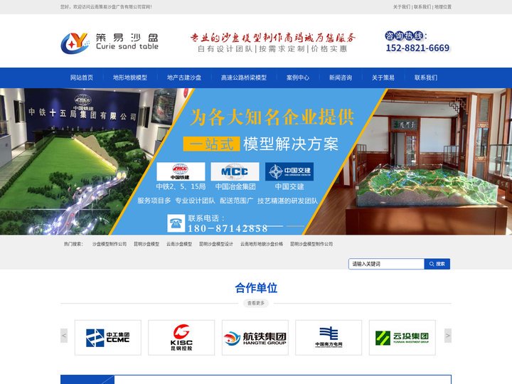 沙盘模型制作公司,昆明沙盘模型设计,云南地形地貌沙盘价格_云南策易沙盘模型制作公司策易网站