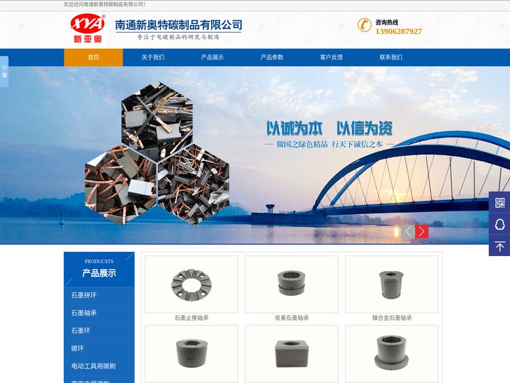 石墨轴承|碳石墨止推轴承|炭素浸锑石墨轴承|南通新奥特碳制品有限公司