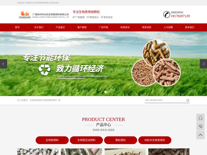 广西柳州永欣生物质燃料有限公司_生物燃料_燃烧颗粒_木质燃烧颗粒_木屑颗粒