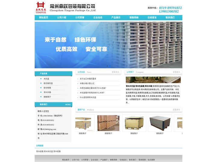 常州木托盘_常州熏蒸托盘_常州熏蒸木托盘 - 常州鼎跃包装有限公司