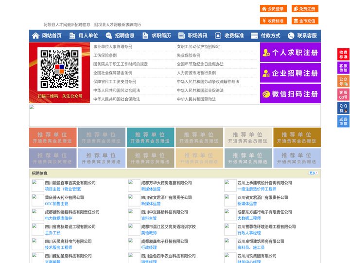 阿坝县人才网-阿坝县招聘网-阿坝县人才市场