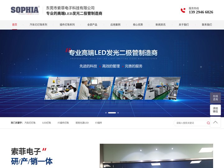 东莞市索菲电子科技有限公司