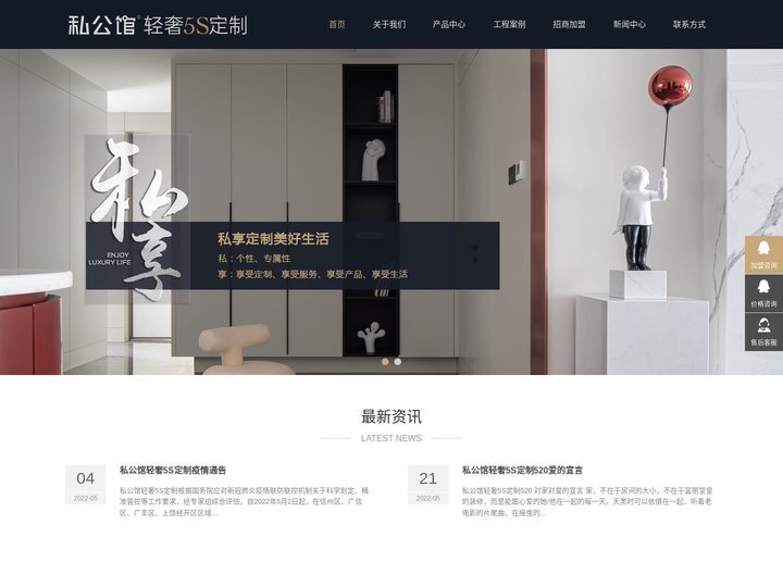 私公馆 - 轻奢5S定制
