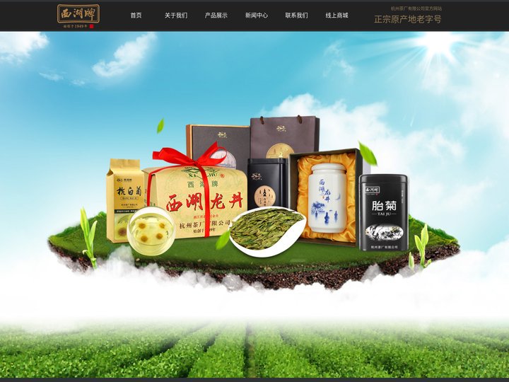杭州茶厂有限公司-首页
