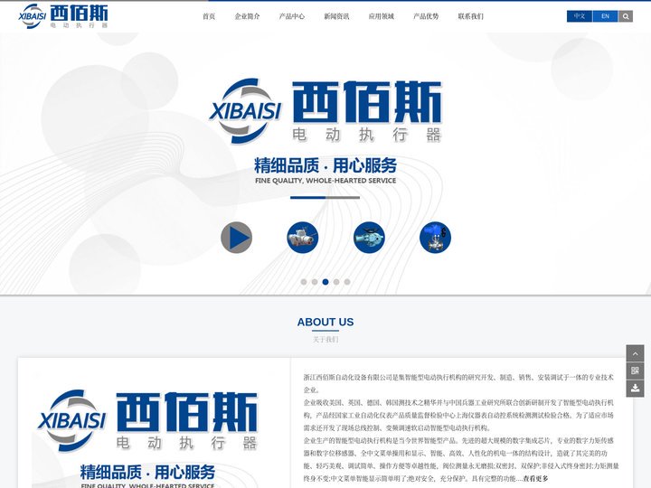 浙江西佰斯自动化设备有限公司★西佰斯电装，电动执行器，防爆电装，智能电动执行机构，电动阀门，服务热线：0577-8688