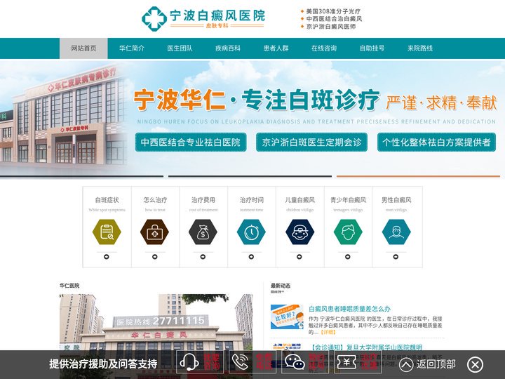 「宁波白癜风医院」_宁波哪家医院治疗白癜风_宁波治疗白癜风医院_宁波华仁白癜风医院