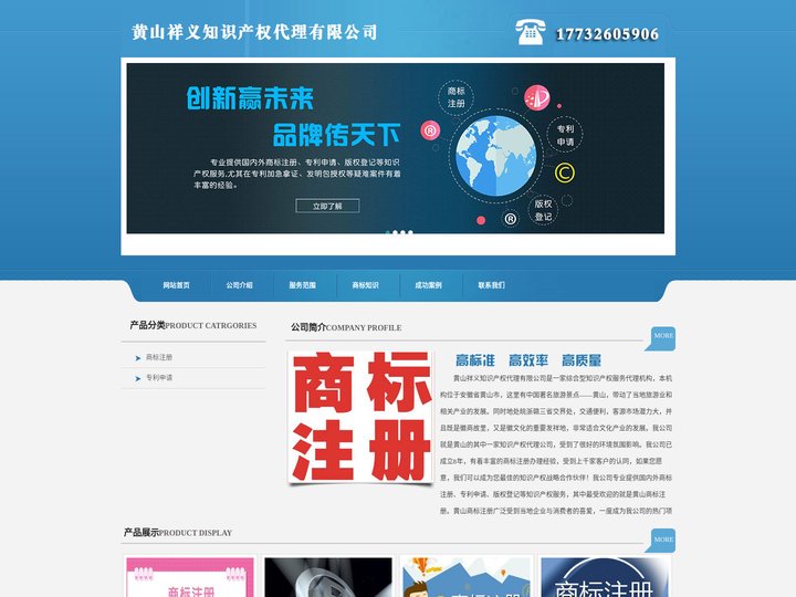 黄山商标注册_代理_申请 - 黄山祥义知识产权代理有限公司