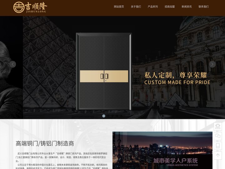 吉顺隆官网_吉顺隆门业,美特保罗铸铝门,怡之曼铸铝门,吉顺隆铜门,吉顺隆铸铝门,铜门厂家,铜门十大品牌,铸铝门加盟 -
