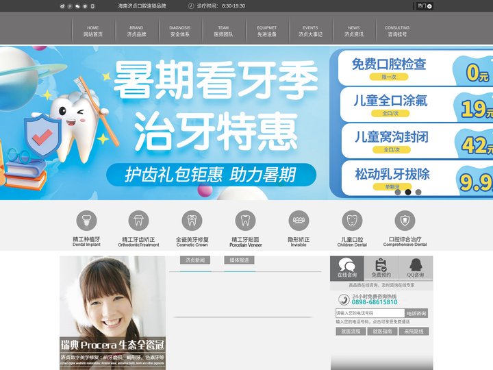 海南口腔医院_海口儿童口腔医院_海南济贞口腔连锁【官网】