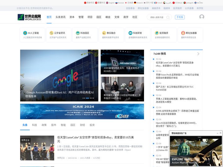 世界总裁网 - 价值无处不在，赋能全球产业资讯+、资本+、项目+、管理+。 -