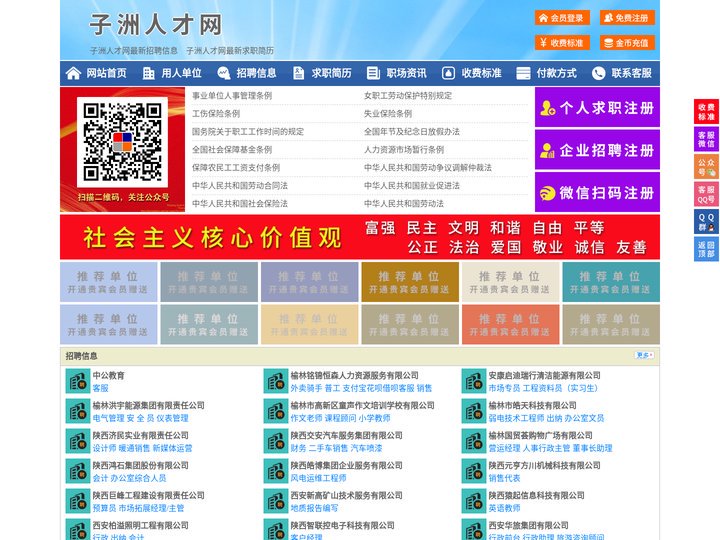 子洲人才网-子洲招聘网-子洲人才市场