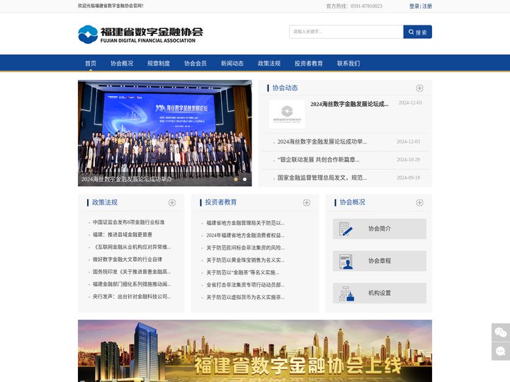 福建省数字金融协会
