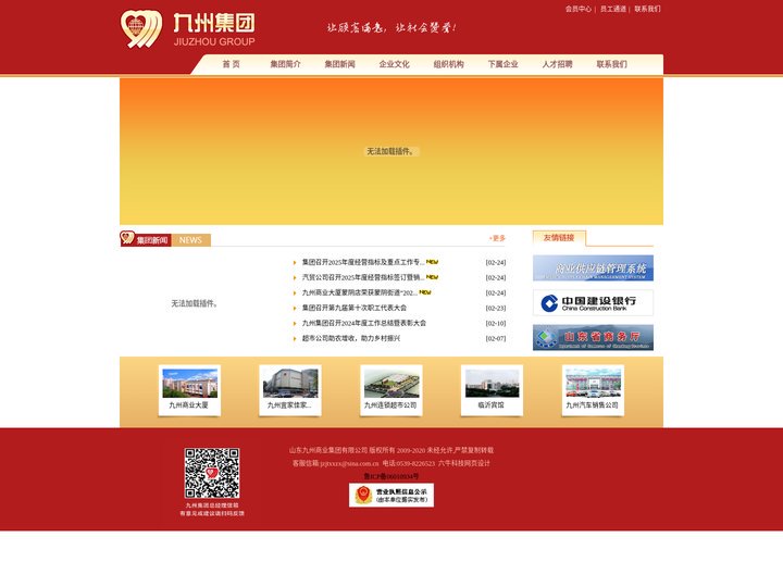 山东九州商业集团有限公司