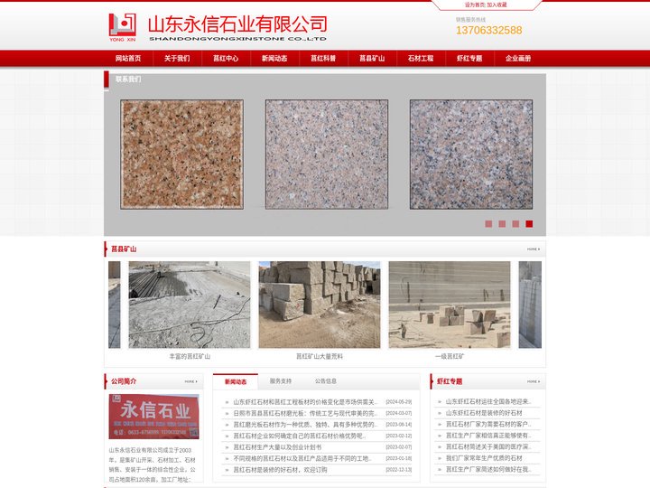 莒红|山东虾红|粉红花|山东永信石业有限公司