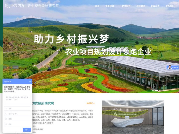 北京中农四方-现代休闲农业产业园-农业科技园-农业园区-农业项目规划设计