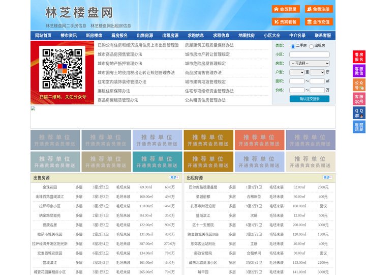 林芝楼盘网-林芝房产网-林芝二手房