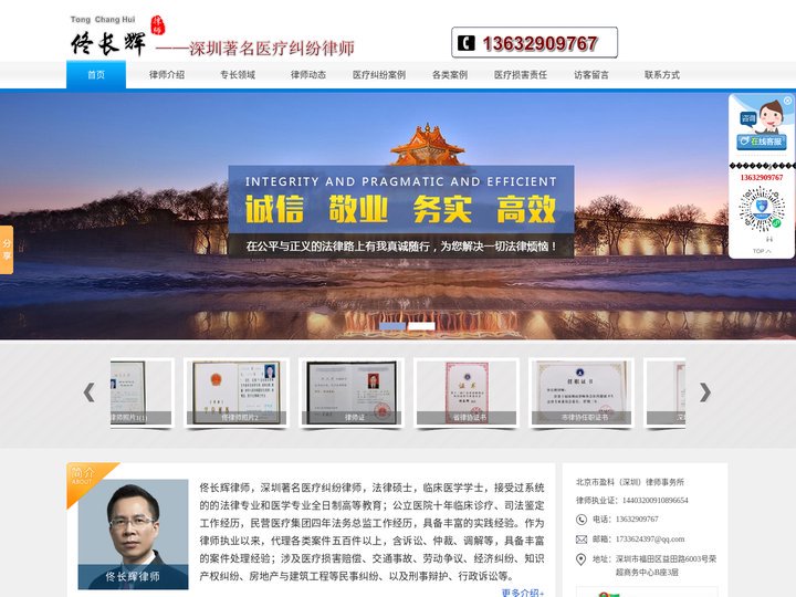 深圳医疗纠纷律师_深圳著名医疗纠纷律师_深圳医疗事故赔偿纠纷律师-佟长辉