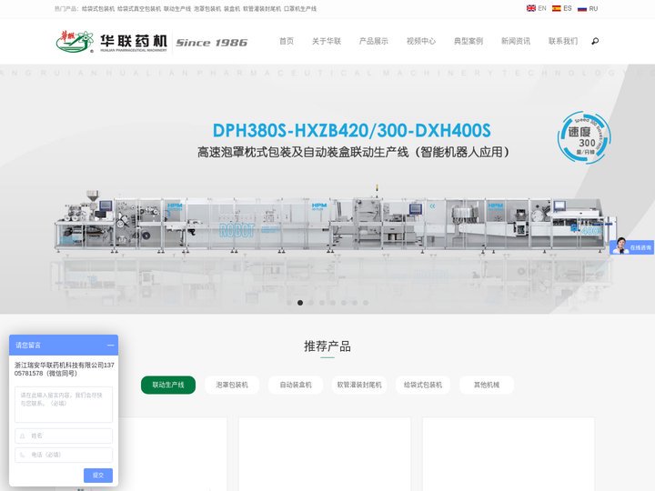 给袋式包装机-给袋式真空包装机-给袋式自动包装机-浙江瑞安华联药机科技有限公司