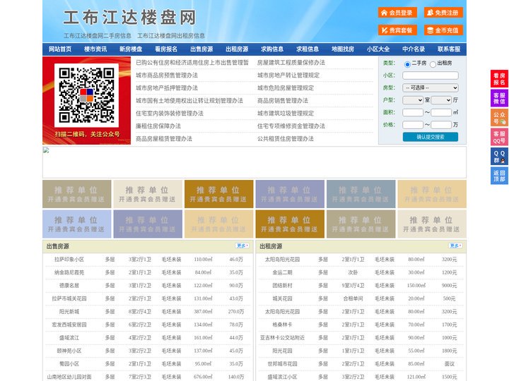 工布江达楼盘网-工布江达房产网-工布江达二手房