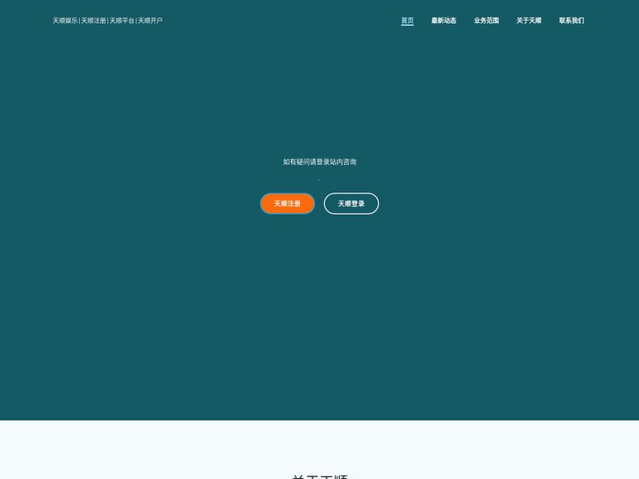 天顺娱乐|天顺注册|天顺平台|天顺开户