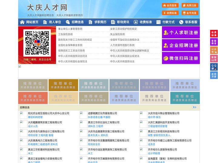 大庆人才网-大庆招聘网-大庆人才市场