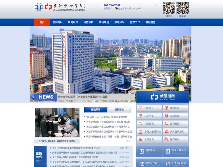 长沙市中心医院