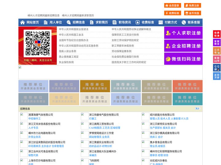 嵊州人才招聘网-嵊州人才网-嵊州招聘网