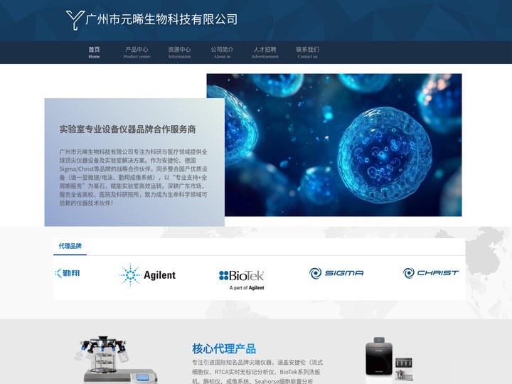 离心机_冻干机_高压灭菌器_流式细胞仪_电泳仪_切片扫描仪_移液工作站_进口酶标仪_真空离心浓缩仪_实时无标记细胞分析仪