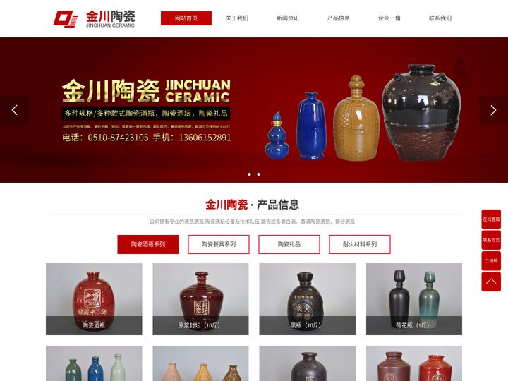 陶瓷酒瓶_白酒瓶_酒坛_宜兴市金川陶瓷有限公司