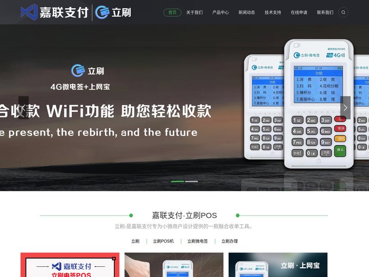 立刷|立刷POS官网-嘉联支付