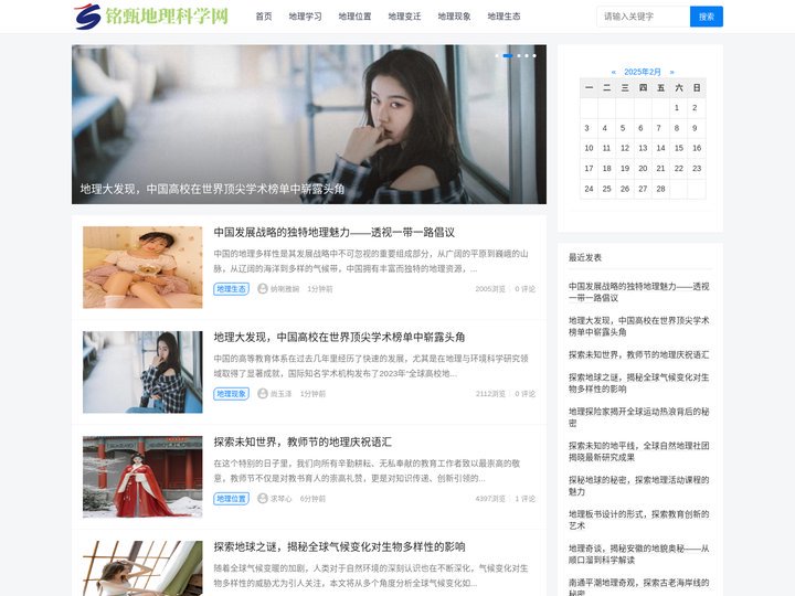 铭甄地理科学网
