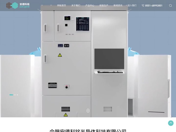 合肥安德科铭半导体科技有限公司-电子级半导体薄膜前驱体材料的研发生产