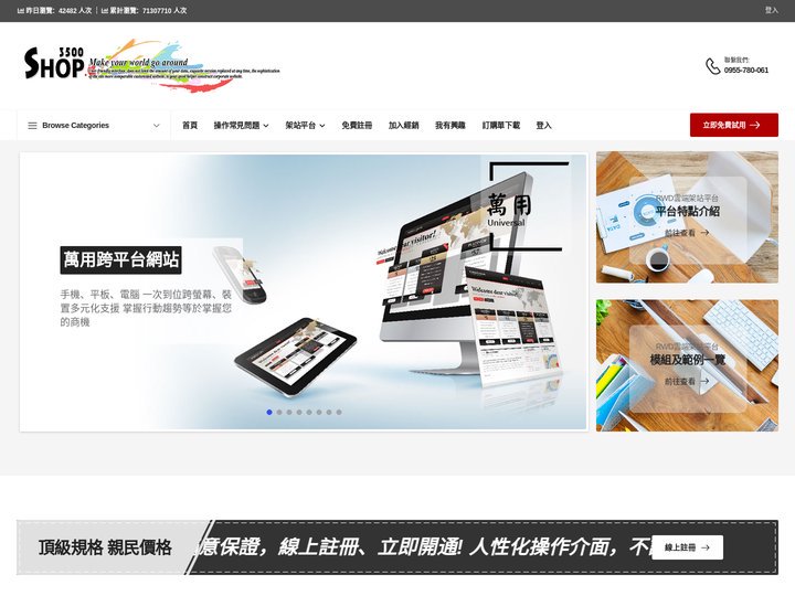 首頁 | 最專業的網路架站平台 - Shop3500