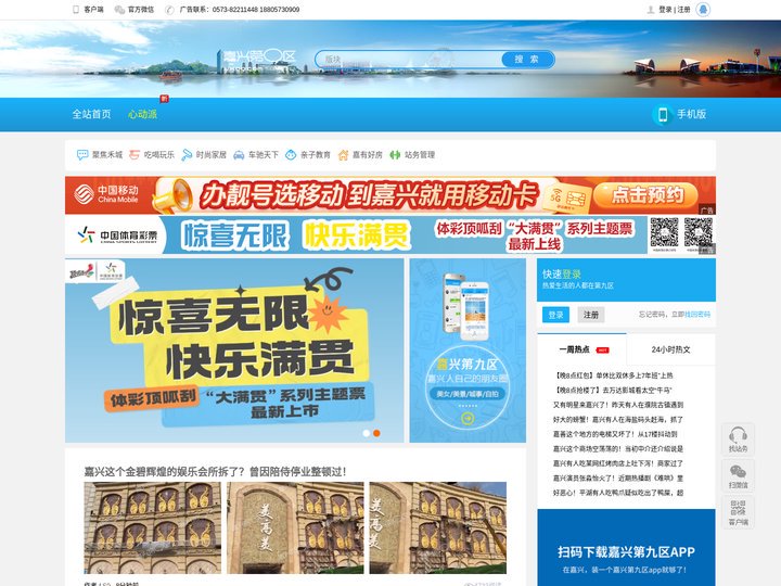 JX09首页 - 嘉兴第九区（JX09.COM)-真实生活，网络嘉兴