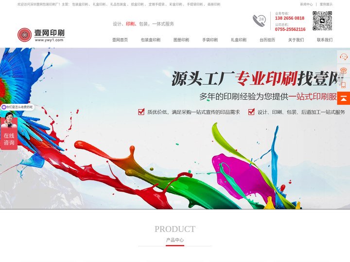 包装盒印刷_礼盒印刷_彩盒印刷_礼品盒印刷_深圳壹网印刷厂官网
