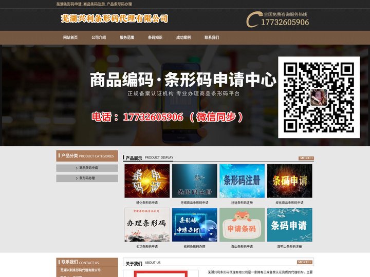 芜湖条形码申请_商品条码注册_产品条形码办理 - 芜湖兴利条形码代理有限公司
