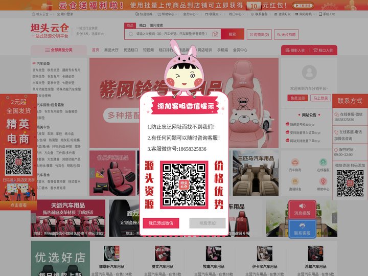 坦头云仓-天台车品-货源代发批发市场-坐垫一手货源车品--坦头云仓