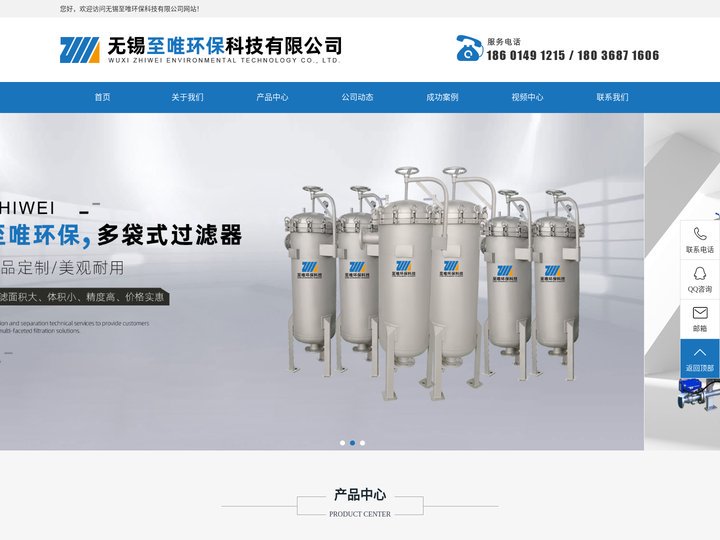 袋式过滤器,静态混合器,刮刀过滤器,精密过滤器,反冲洗过滤器,无锡至唯环保科技有限公司