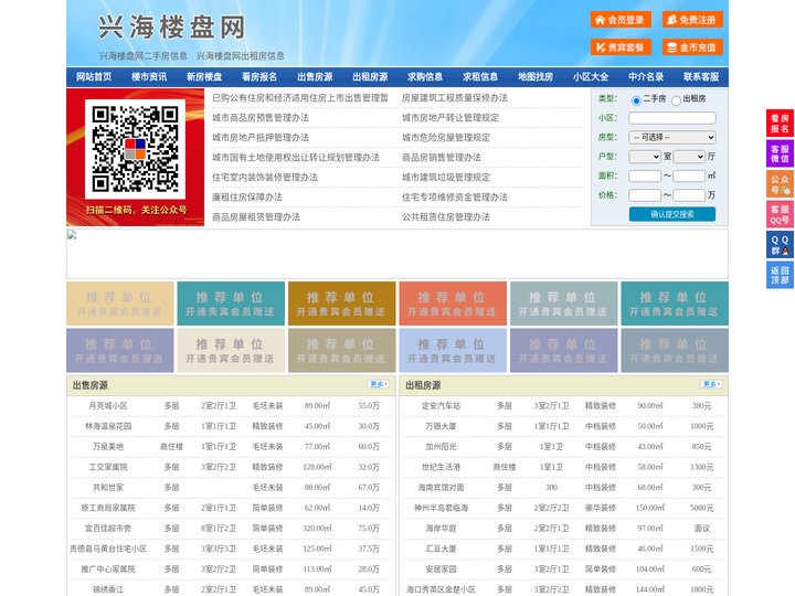 兴海楼盘网-兴海房产网-兴海二手房