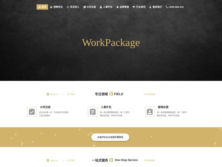海锝康-上海公司注册/代理记账/人事外包一站式企业服务