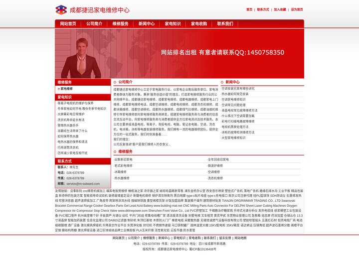 成都捷迅家电维修中心
