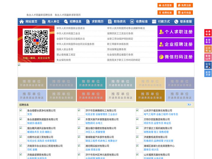 鱼台人才网-鱼台人才招聘网-鱼台招聘网