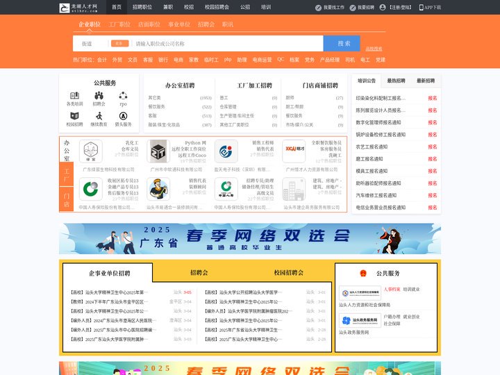 龙湖人才网_龙湖招聘网_求职招聘就上龙湖人才网stlhrc.com