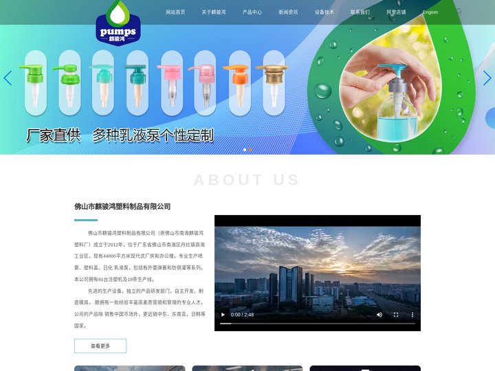 泵头厂家_乳液泵_香水喷头_沐浴露泵头_佛山市麒骏鸿塑料制品有限公司