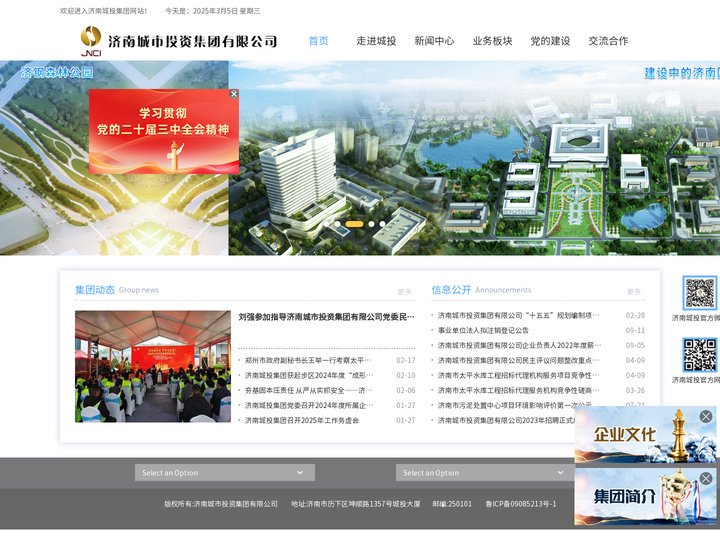 济南城市投资集团有限公司