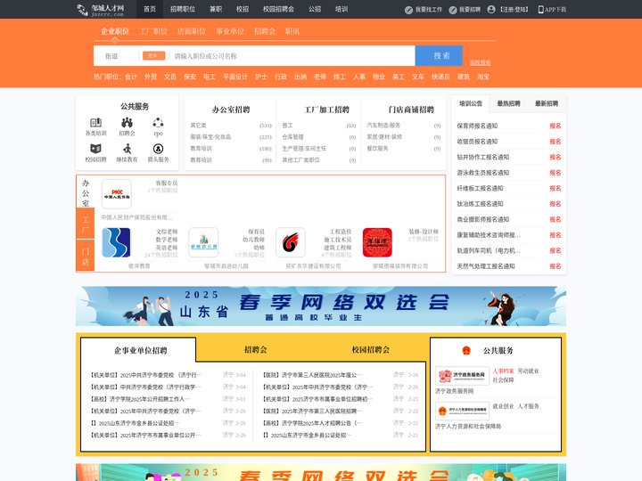 邹城人才网_邹城招聘网_求职招聘就上邹城人才网jnzcrc.com