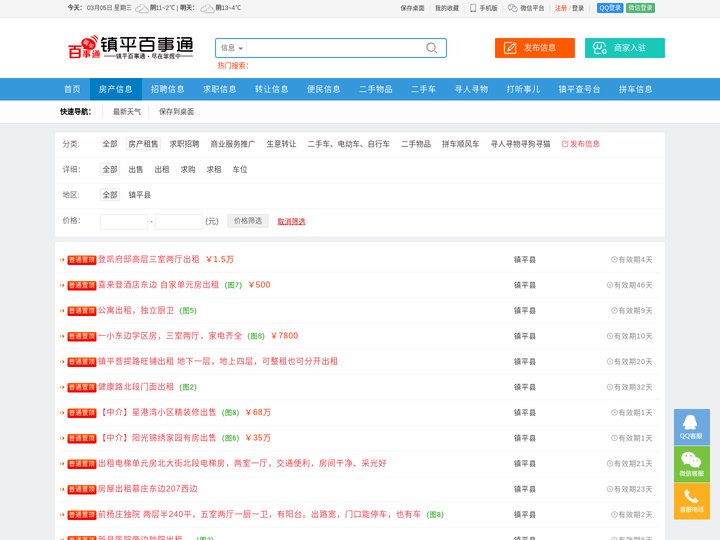 镇平县房产租售信息 - 镇平百事通信息网